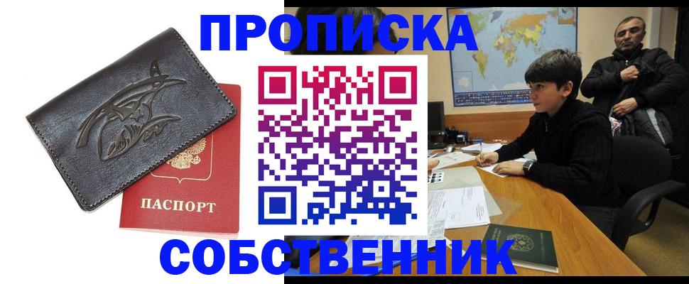 временная регистрация купить в Ивантеевке