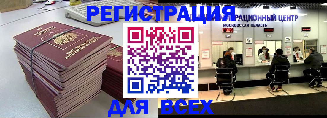 временная регистрация недорого в Ивантеевке